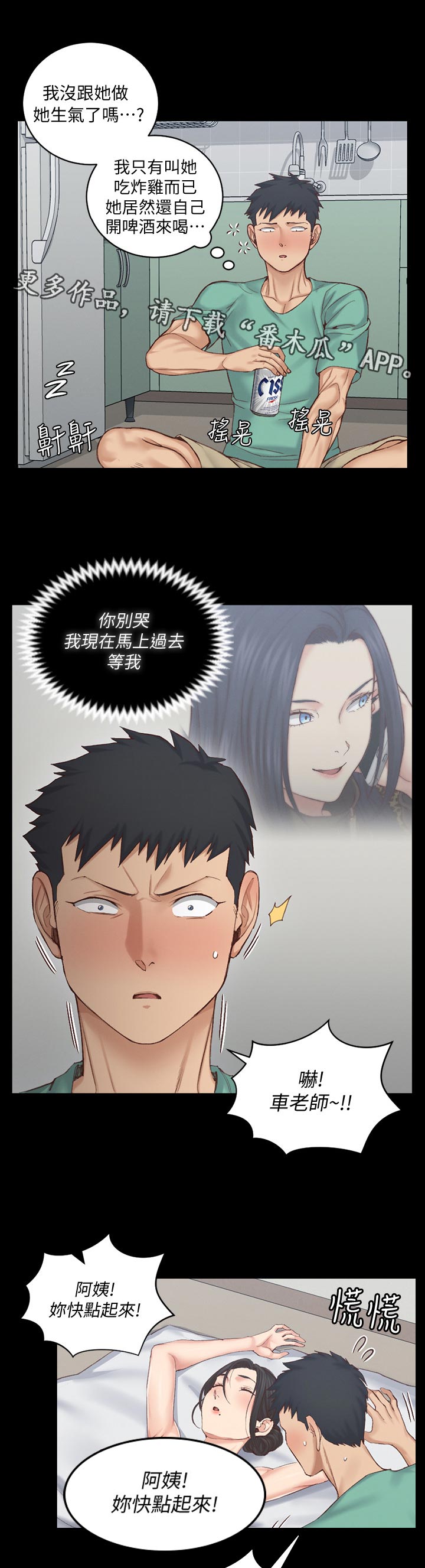 屋中藏娇漫画,第225章：交给我2图
