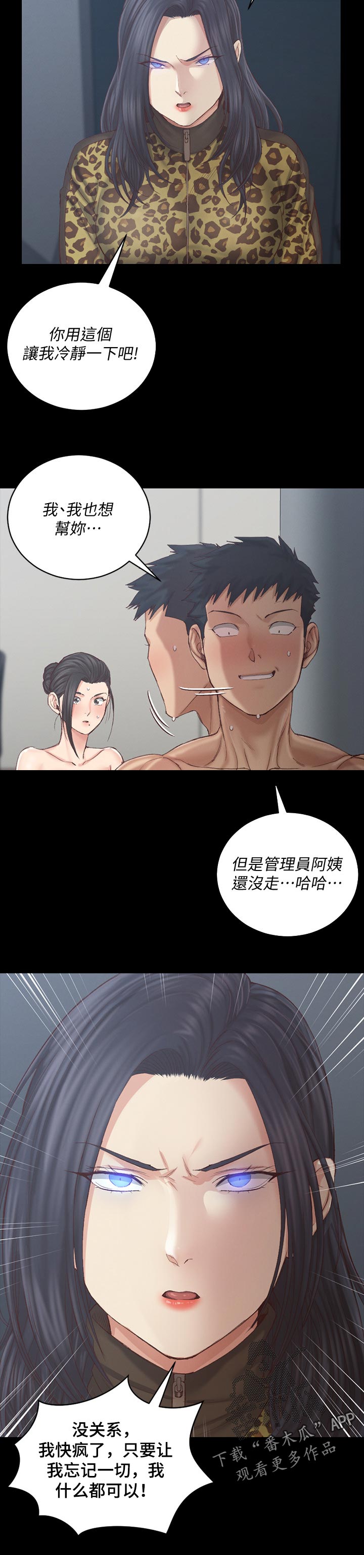 屋中藏娇漫画,第228章：我需要他2图