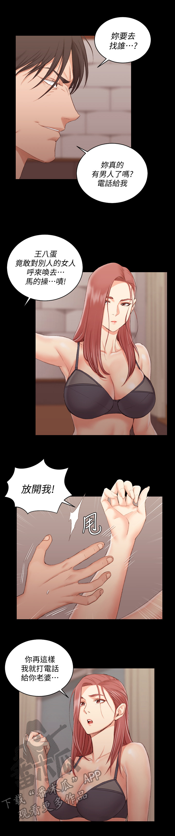 屋中藏娇漫画,第62章：分手3图