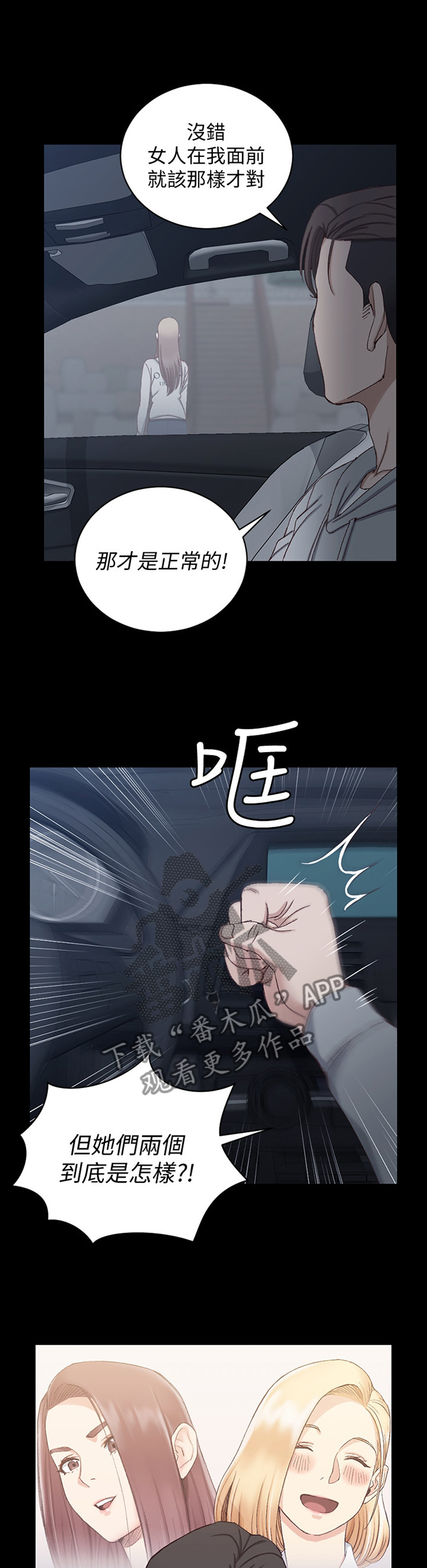 屋中藏娇漫画,第141章：正常的反应5图