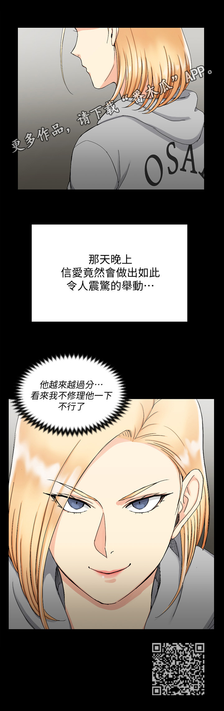 屋中藏娇漫画,第122章：下定决心1图
