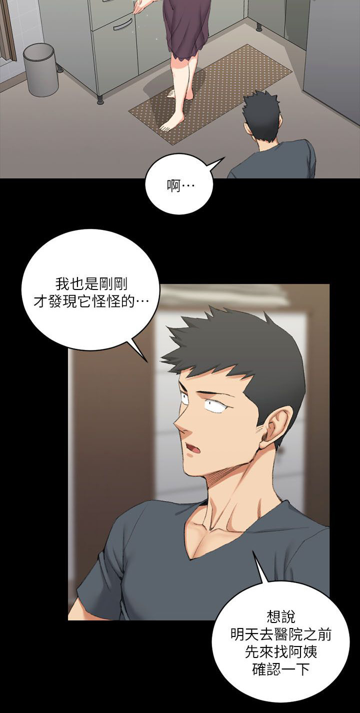 屋中藏娇漫画,第51章：阿姨4图