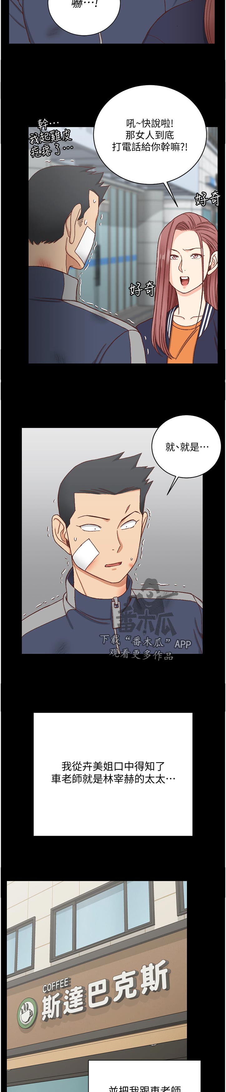 屋中藏娇漫画,第188章：好好享用4图