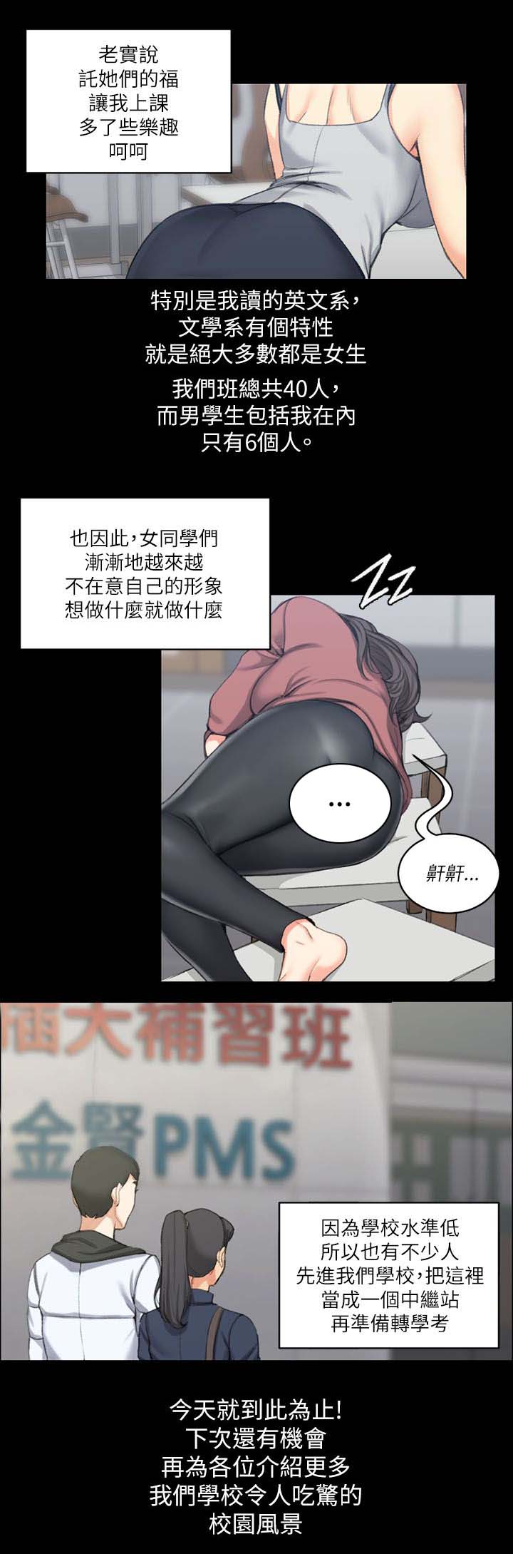 屋中藏娇漫画,第36章：学校4图