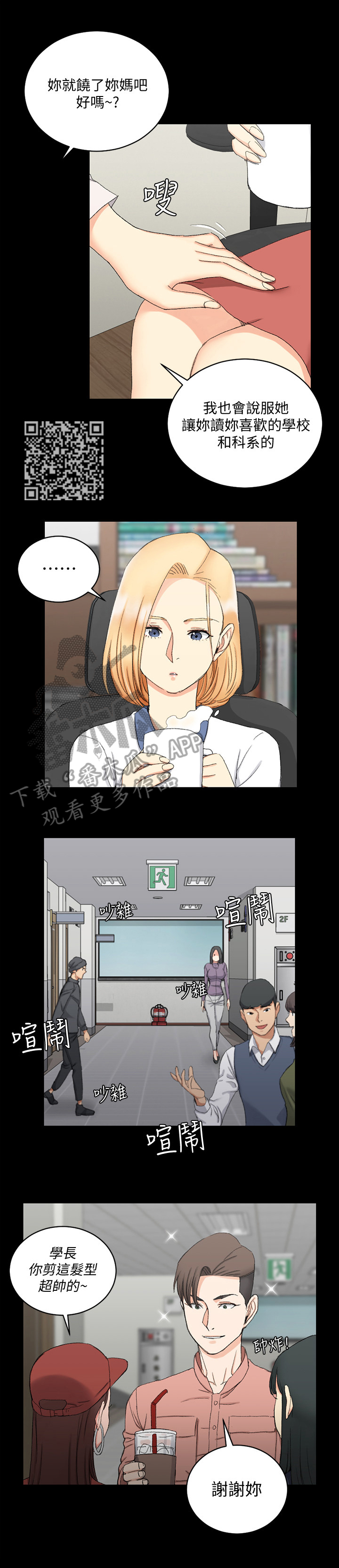 屋中藏娇漫画,第102章：心动1图