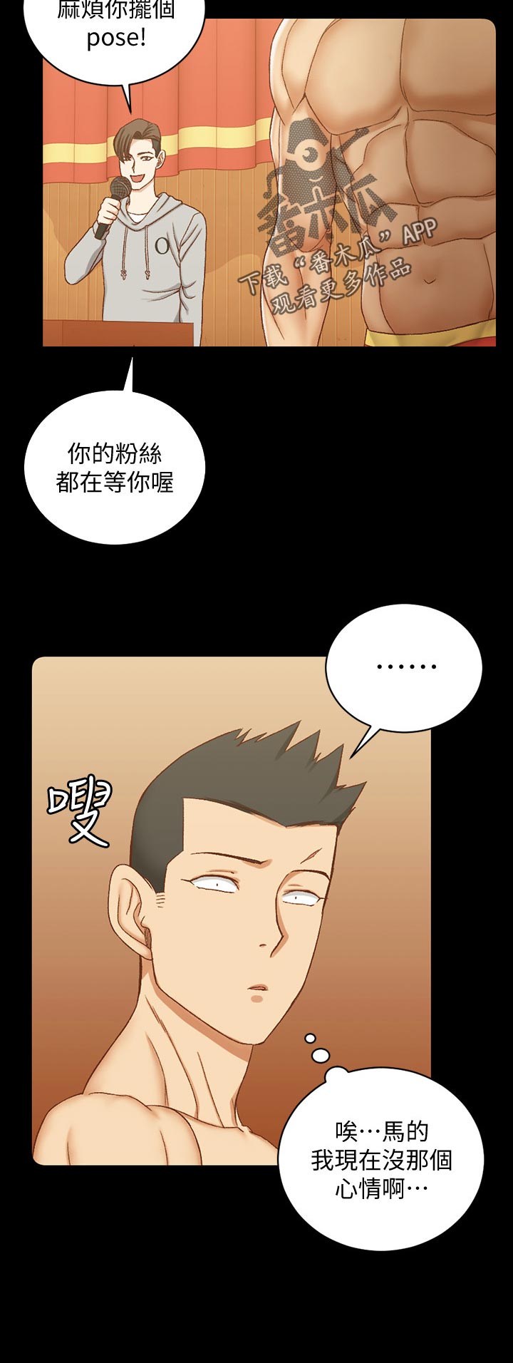 屋中藏娇漫画,第177章：才艺表演5图
