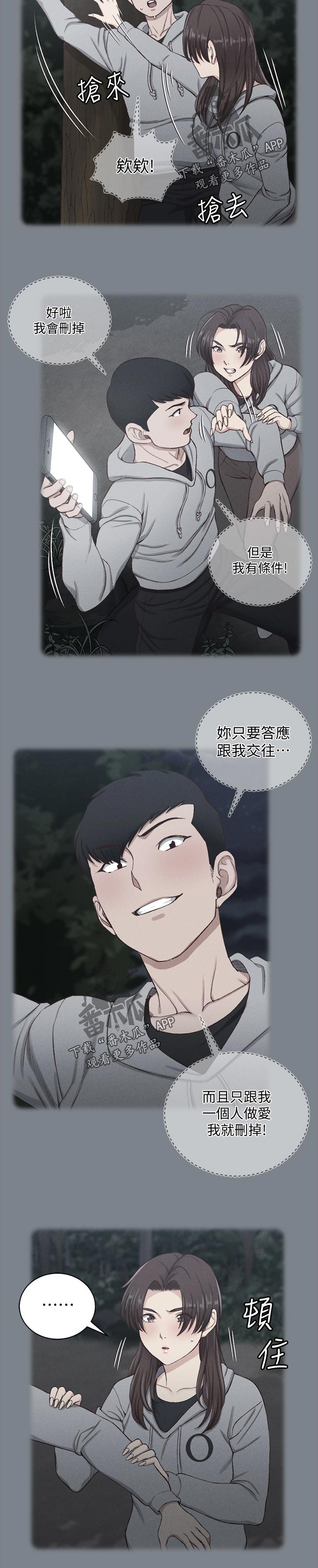 屋中藏娇女形容什么生肖漫画,第240章：别的招数4图