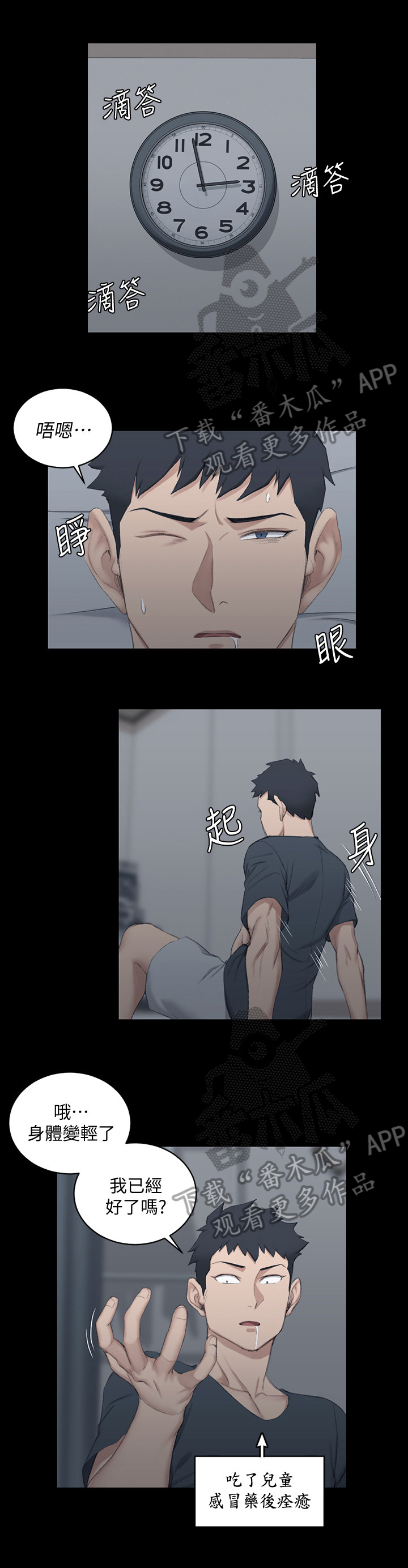 屋中藏娇漫画,第68章：偷吻1图