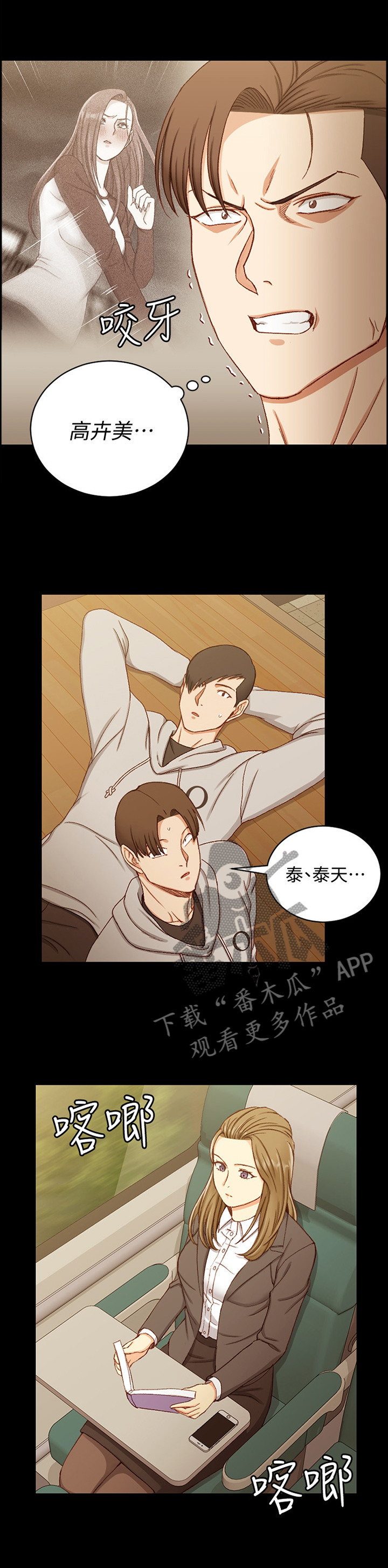 屋中藏娇漫画,第159章：流连忘返3图