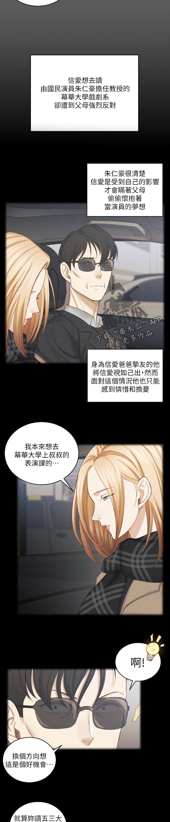 屋中藏娇漫画,第248章：女主角1图