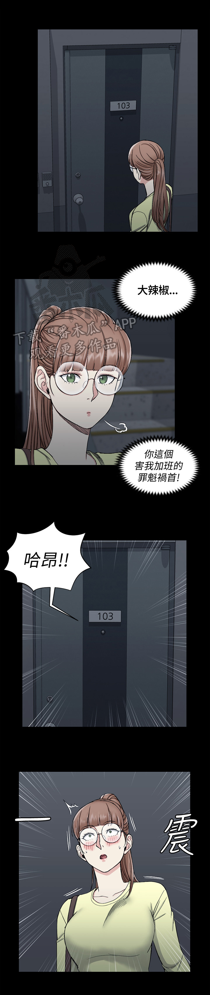 屋中藏娇漫画,第123章：聚会4图