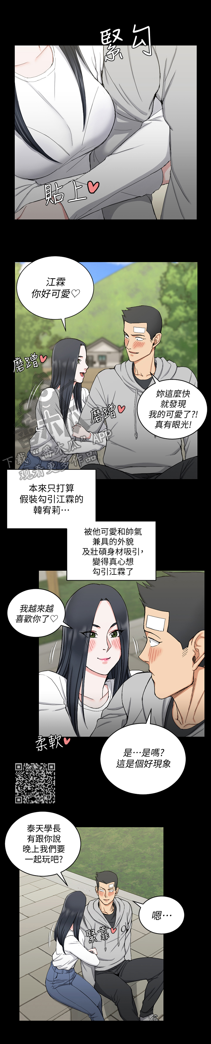 屋中藏娇漫画,第118章：大胆2图