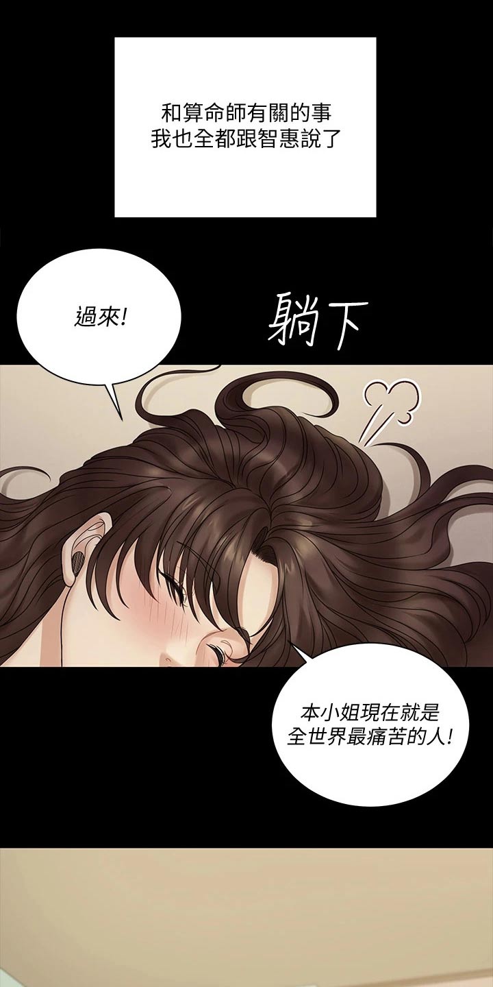 屋中藏娇漫画,第299章：答应交往4图