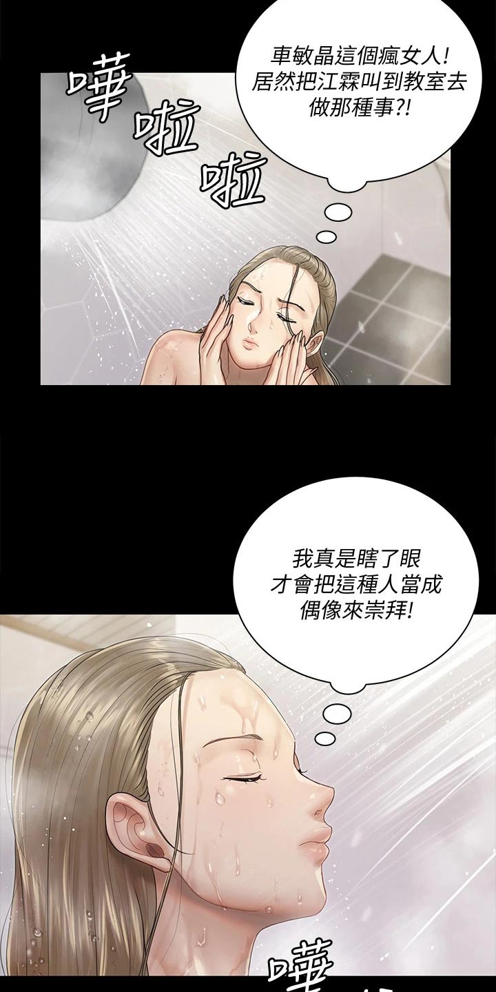 屋中藏娇漫画,第294章：清醒一点3图