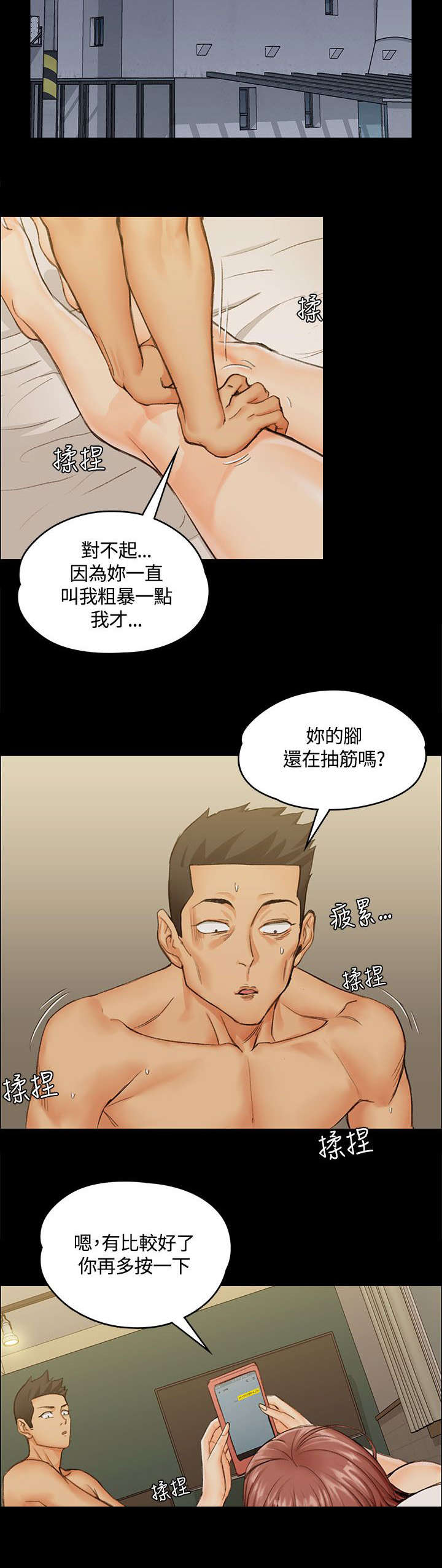屋中藏娇漫画,第19章：初入公司2图