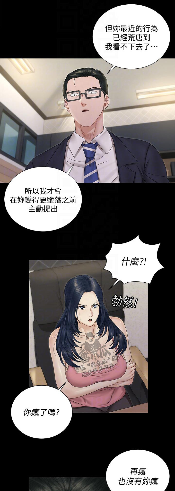 屋中藏娇漫画,第290章：离婚1图