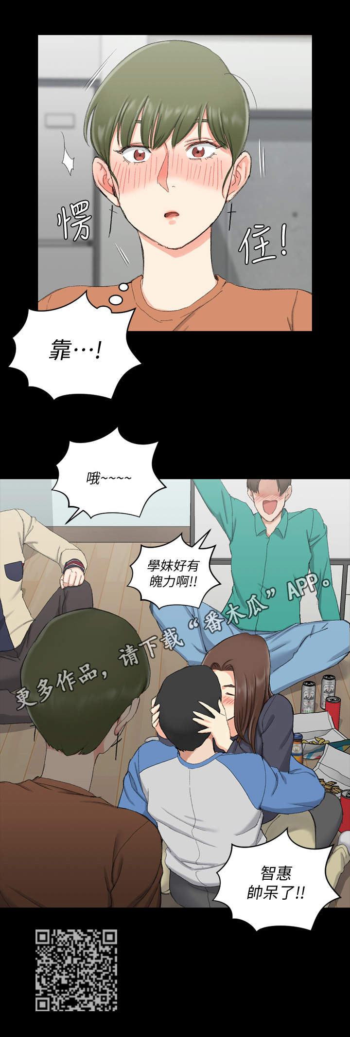 屋中藏娇漫画,第94章：游戏3图
