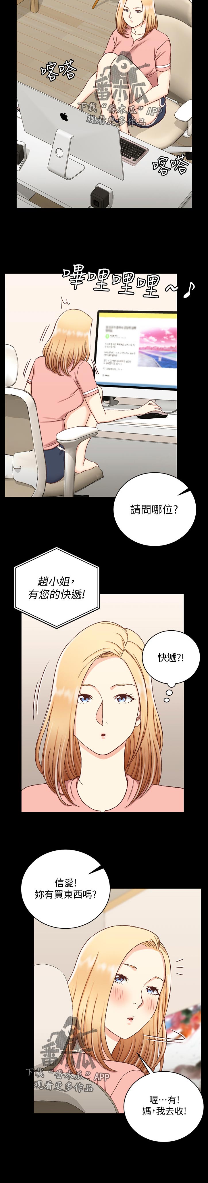 屋中藏娇漫画,第189章：快递2图