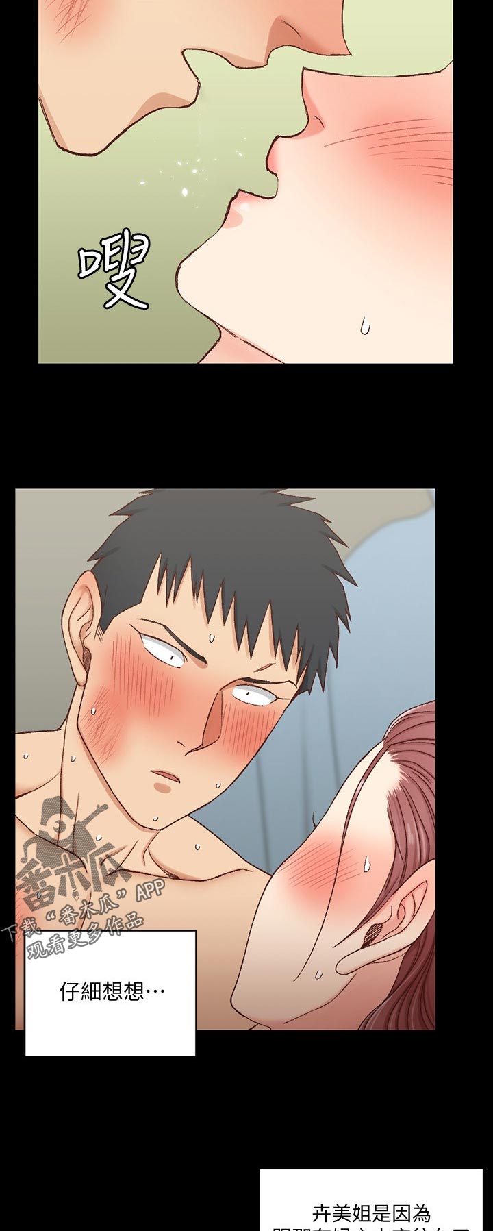 屋中藏娇漫画,第181章：起因3图