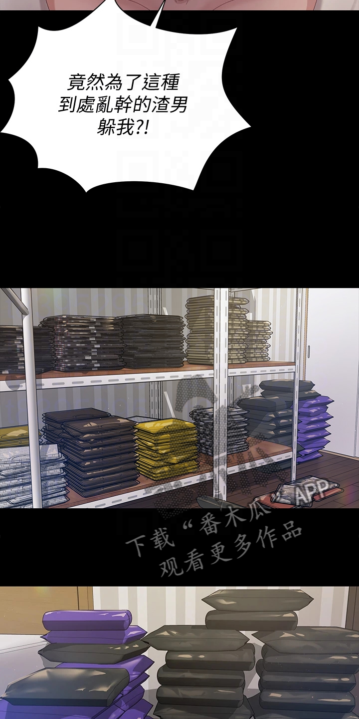 屋中藏娇漫画,第269章：居然因为他4图