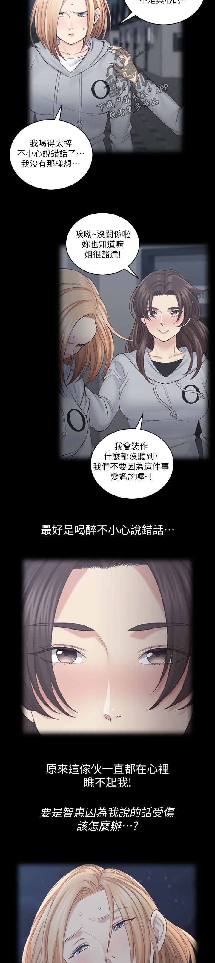 屋中藏娇漫画,第241章：结束3图
