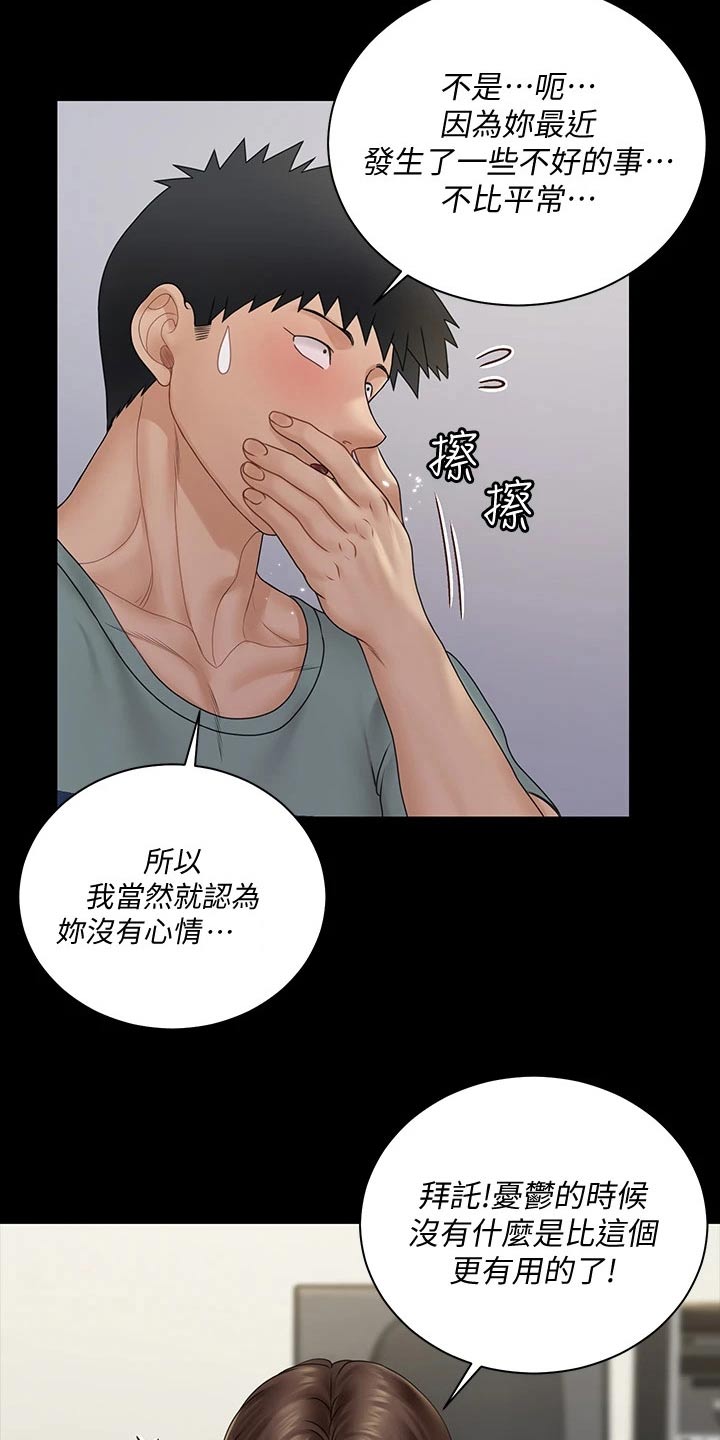 屋中藏娇漫画,第299章：答应交往5图
