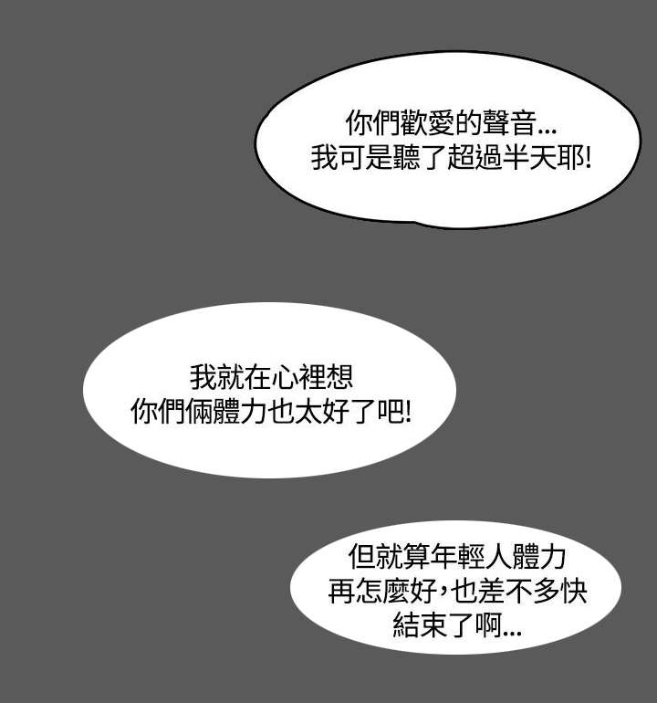 屋中藏娇漫画,第16章：管理员阿姨2图