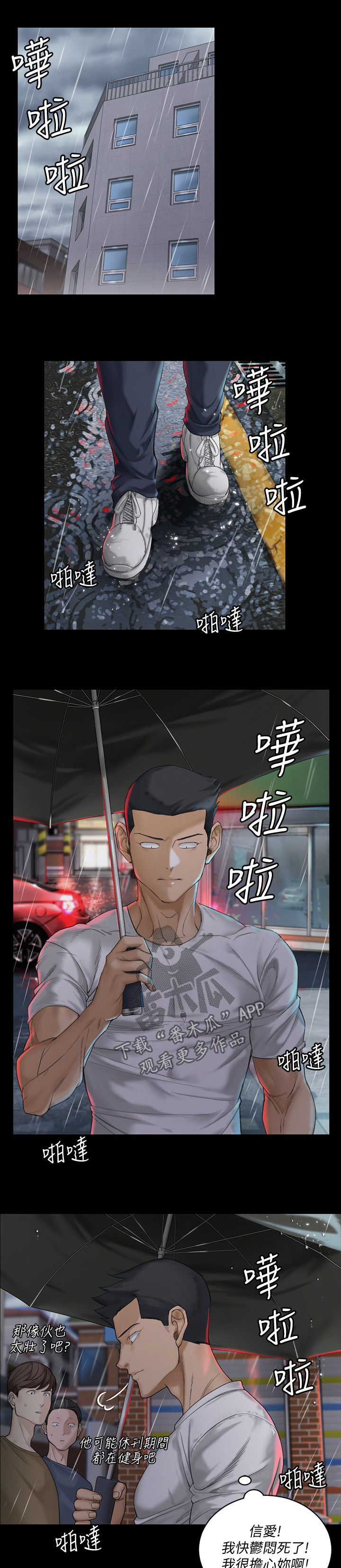 屋中藏娇漫画,第252章：下雨天4图