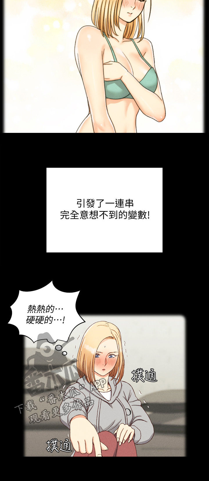 屋中藏娇女形容什么生肖漫画,第251章：变数3图