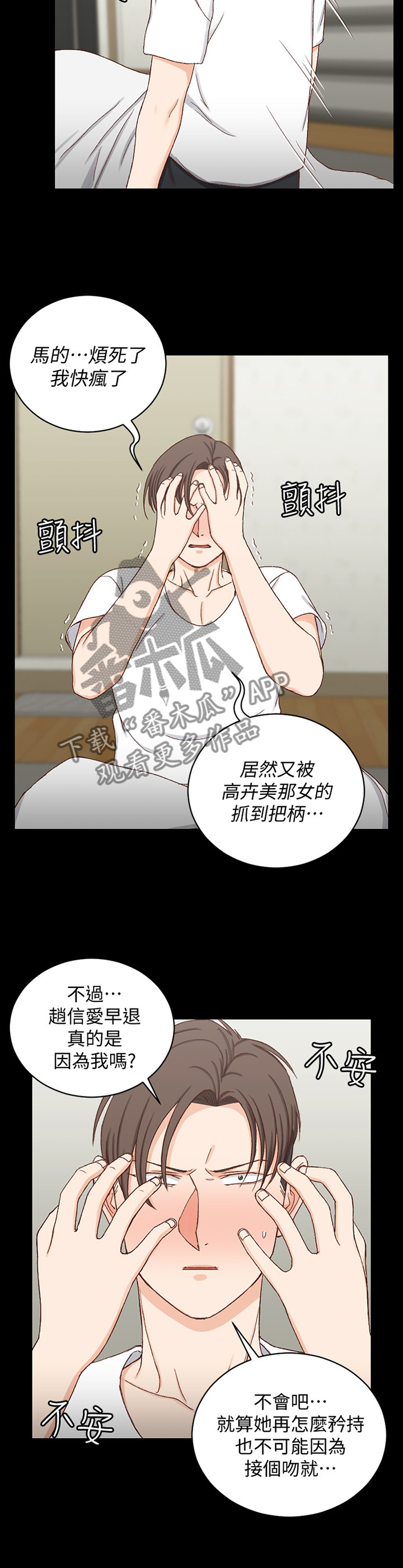 屋中藏娇漫画,第156章：不要管我!2图
