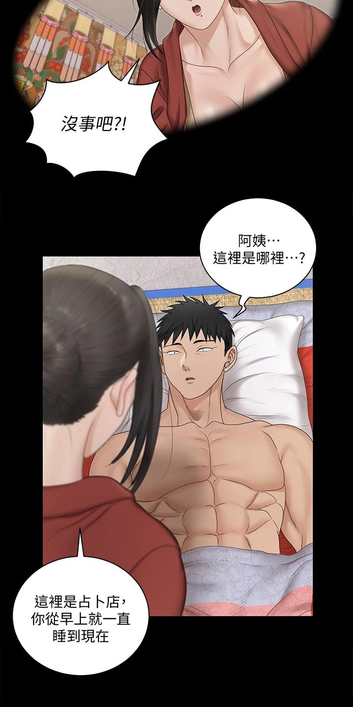 屋中藏娇漫画,第282章：清醒3图