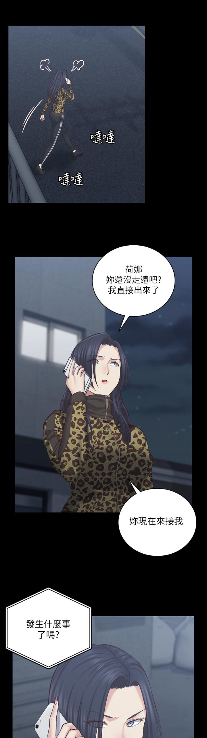 屋中藏娇漫画,第227章：别生气3图