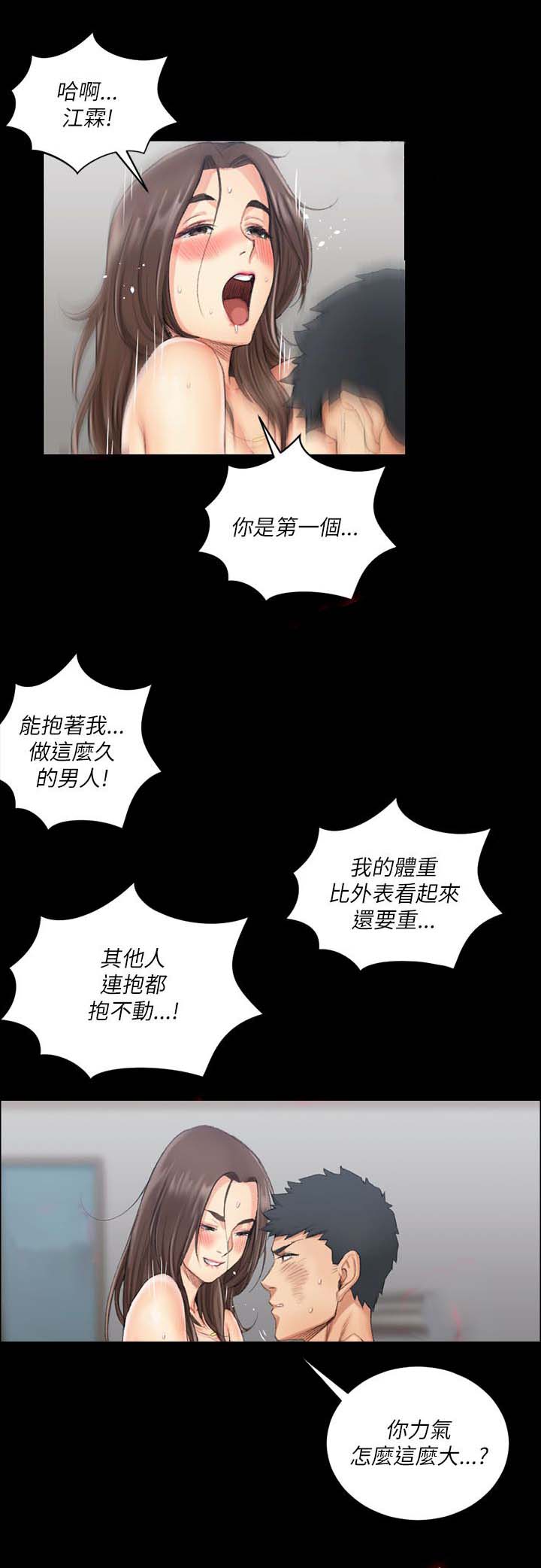 屋中藏娇漫画,第35章：偷听5图