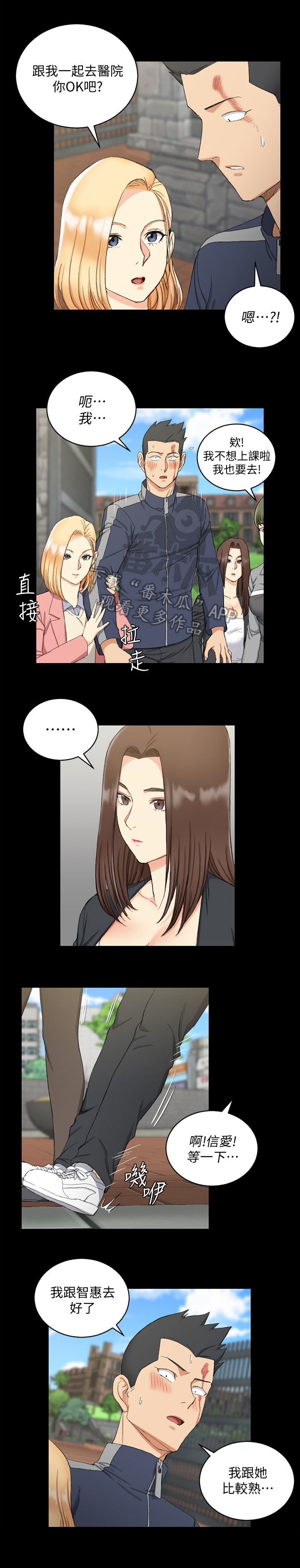 屋中藏娇漫画,第106章：关注2图