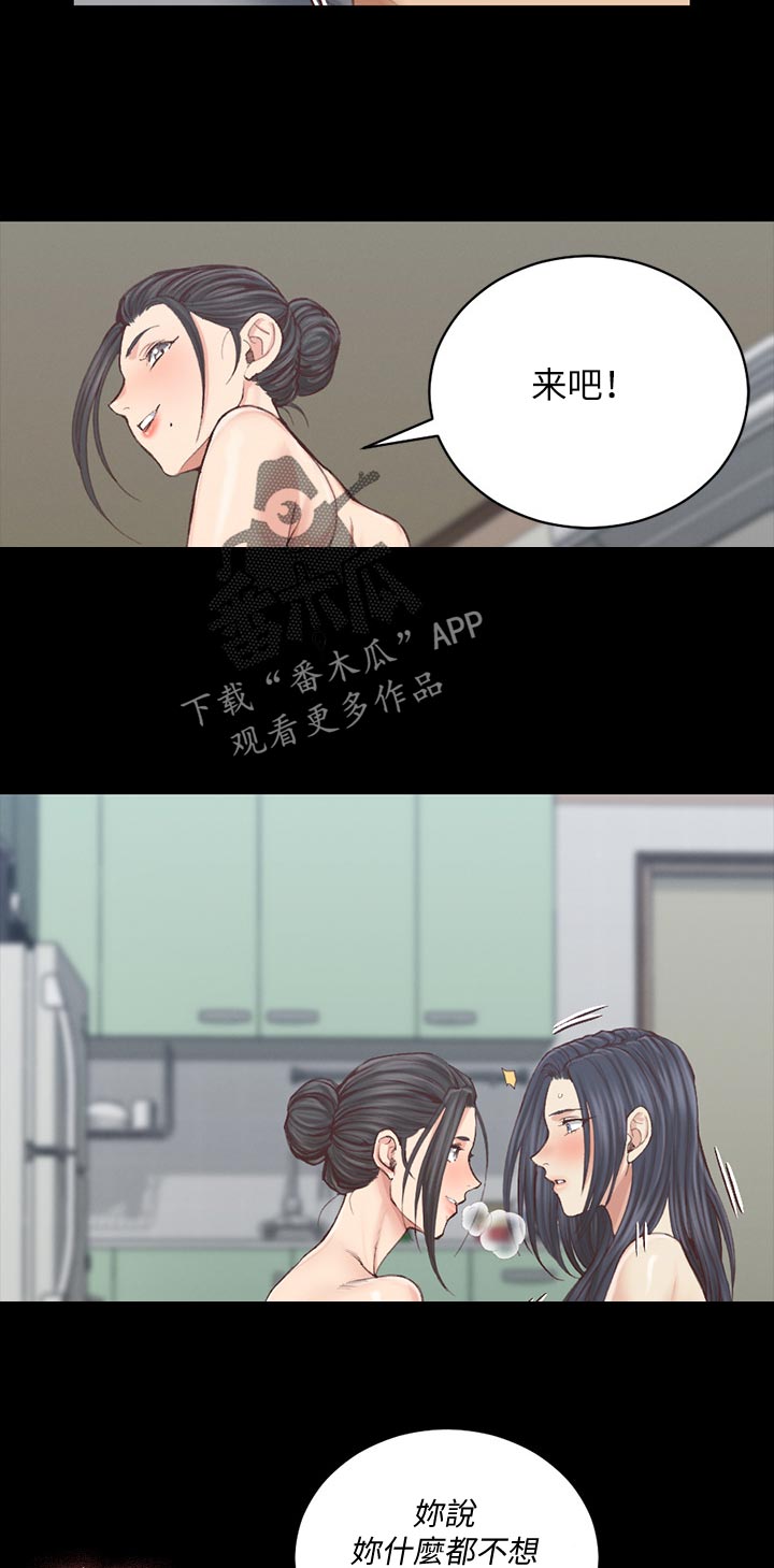 屋中藏娇漫画,第234章：来吧！4图