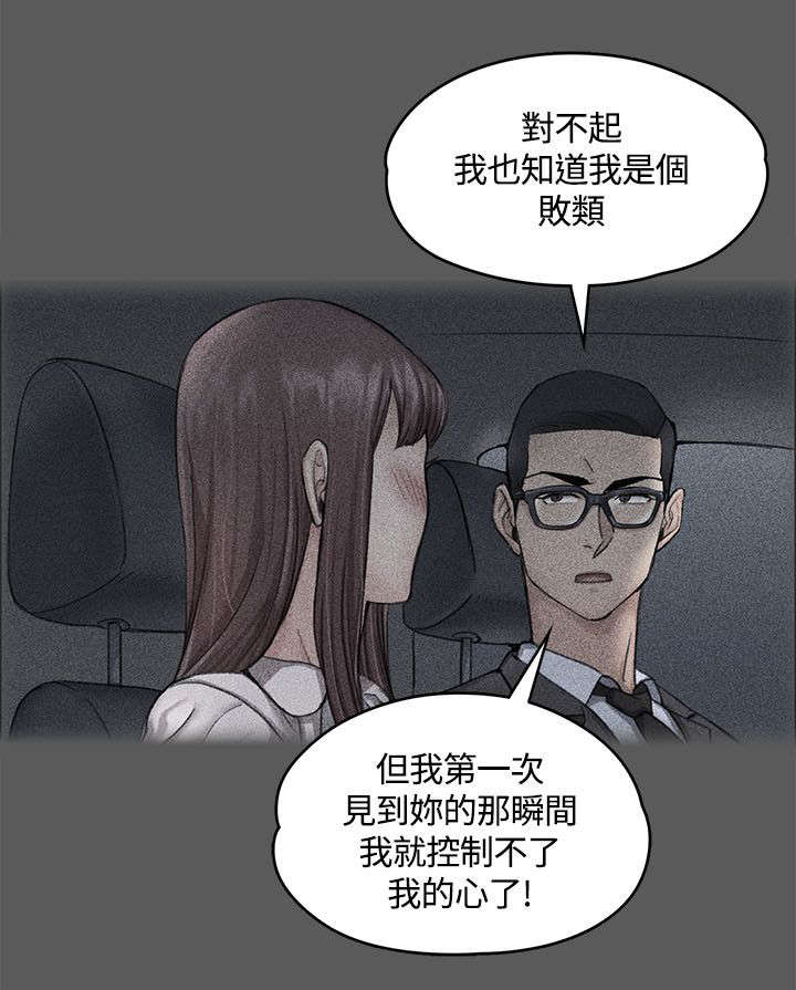 屋中藏娇漫画,第19章：初入公司1图