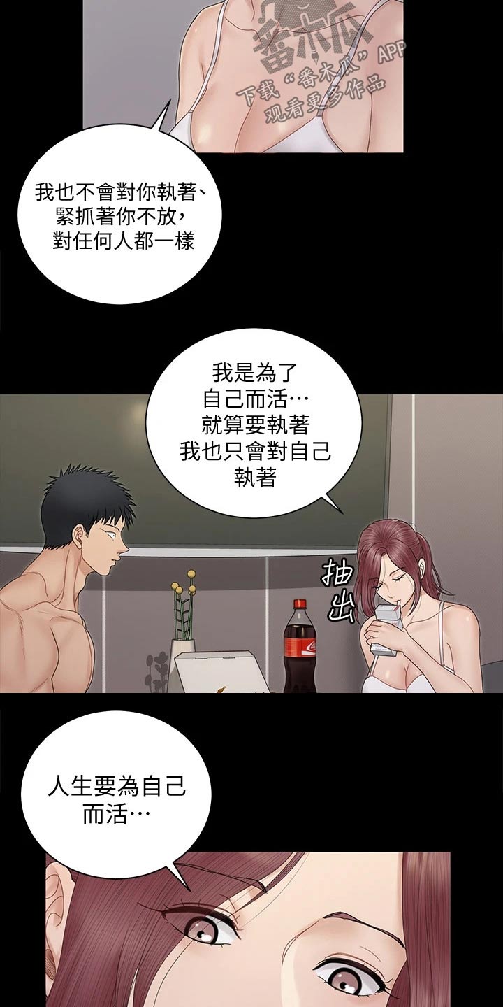 屋中藏娇漫画,第289章：为自己而活2图