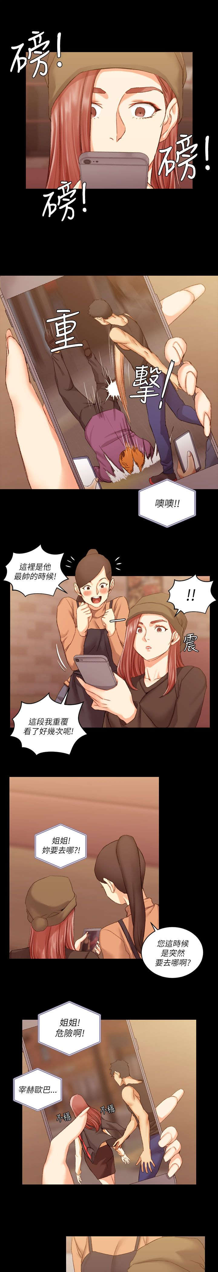 屋中藏娇漫画,第43章：视频4图
