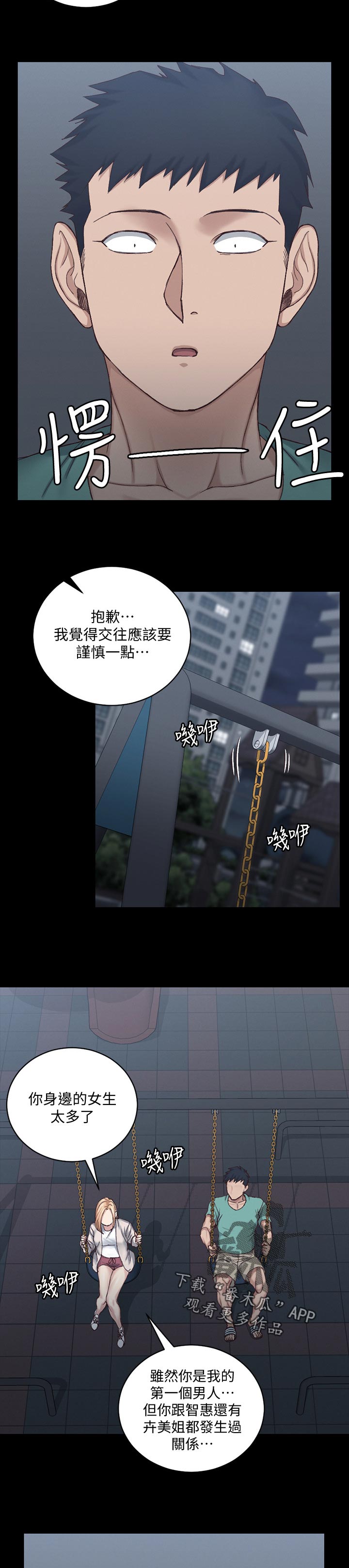 屋中藏娇漫画,第224章：拒绝3图