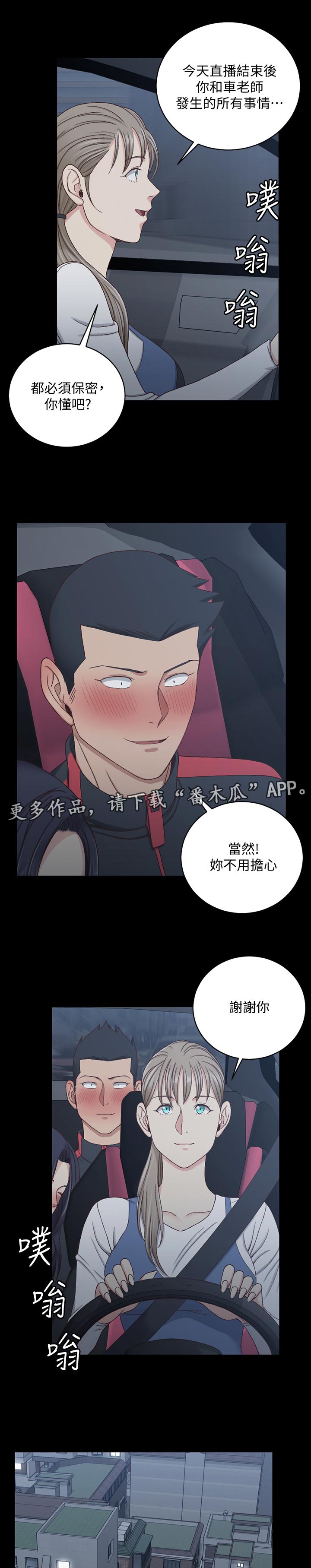 屋中藏娇漫画,第201章：不用担心2图