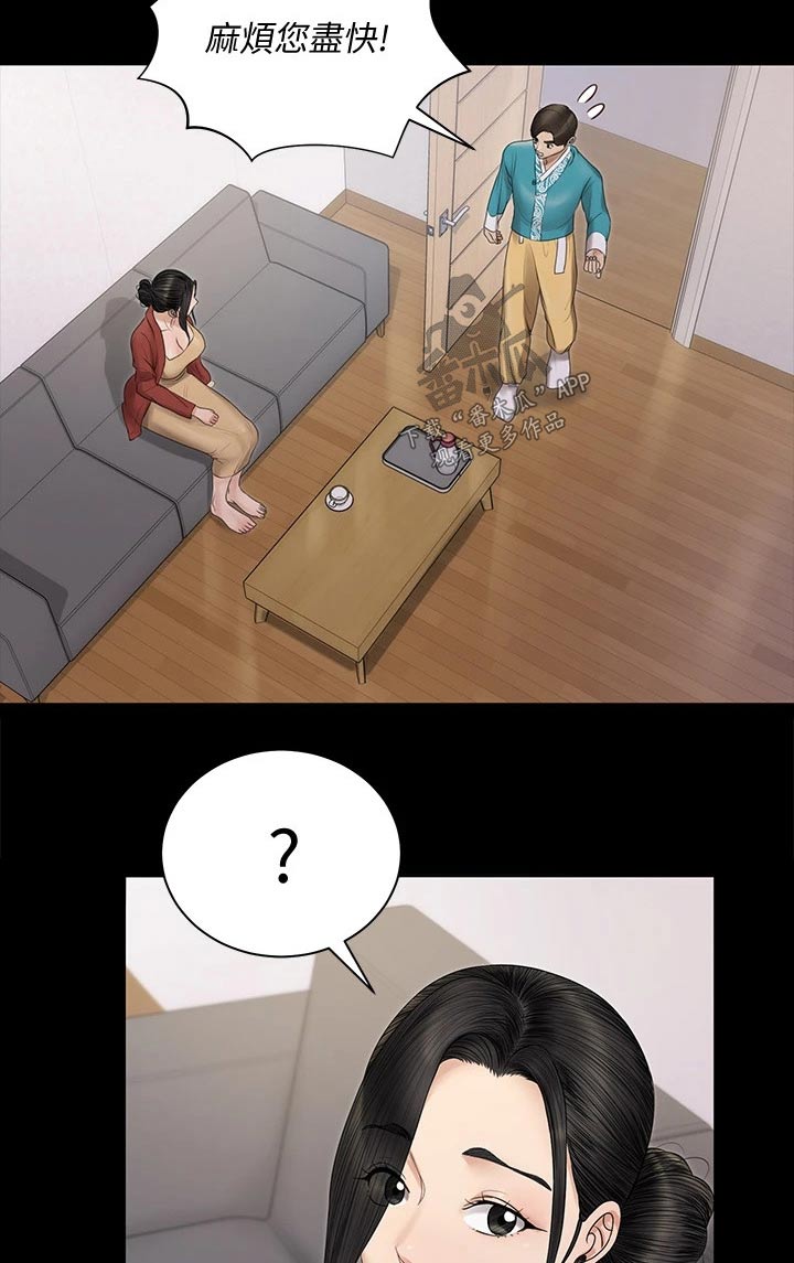 屋中藏娇漫画,第279章：救助3图