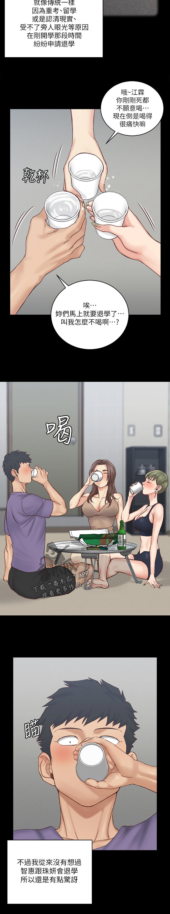 屋中藏娇漫画,第239章：退学2图