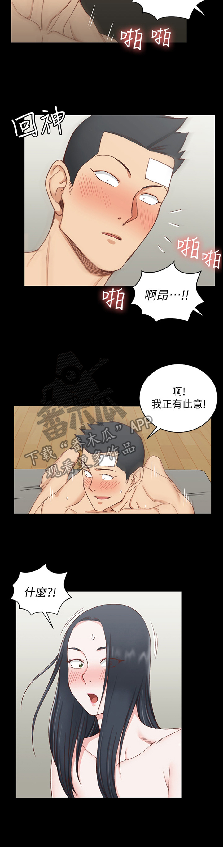 屋中藏娇漫画,第135章：正大光明3图