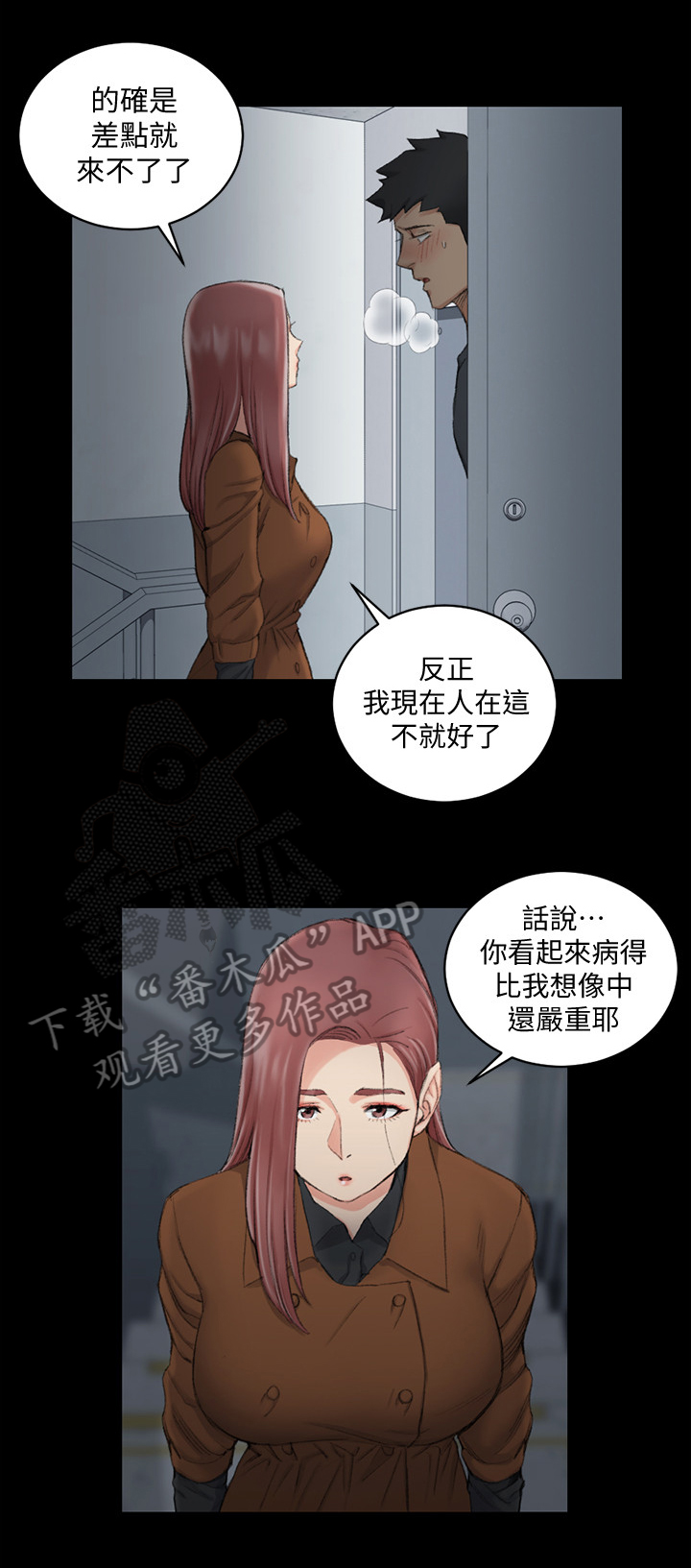 屋中藏娇漫画,第64章：感冒1图