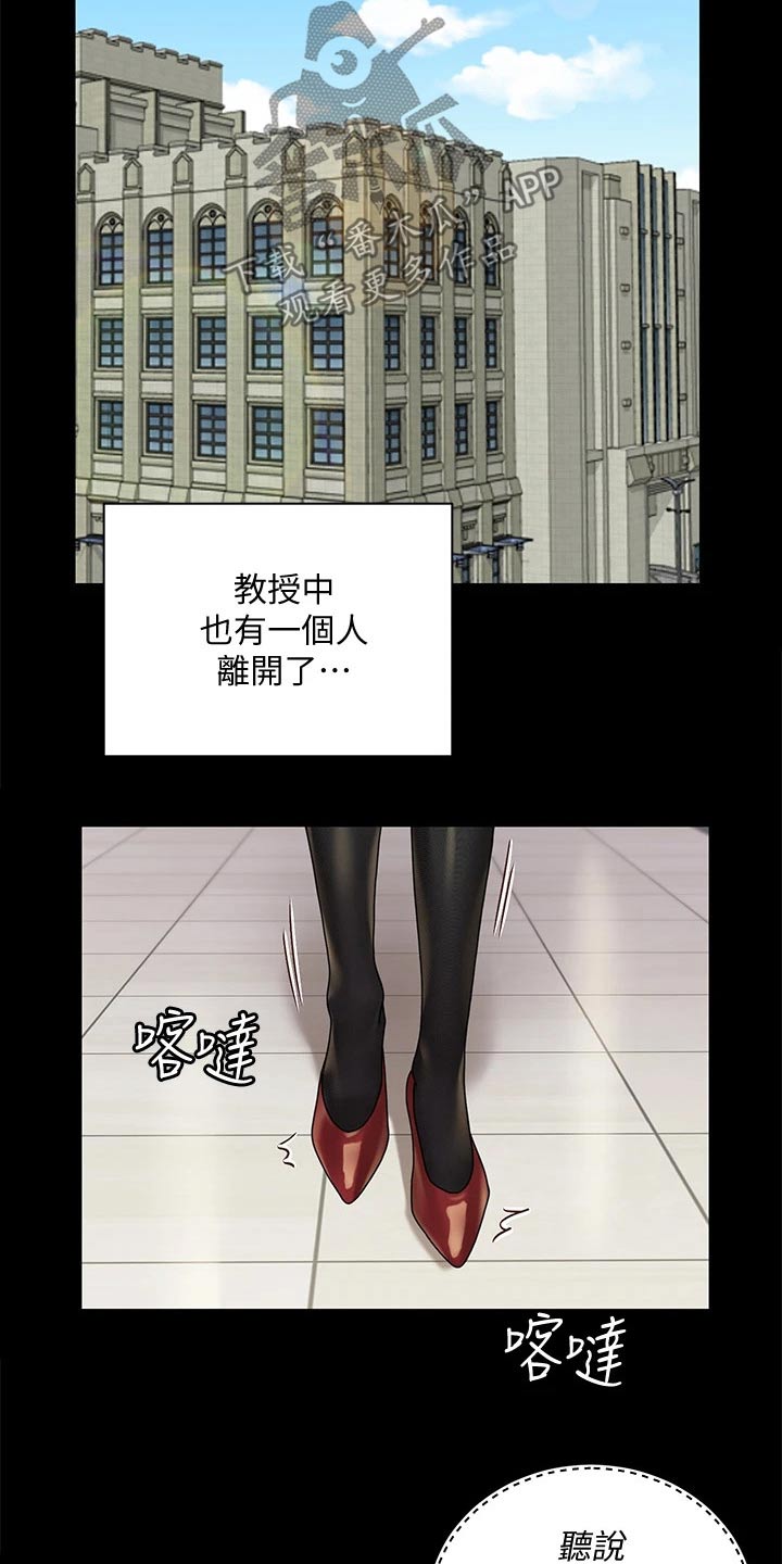 屋中藏娇漫画,第300章：议论纷纷5图