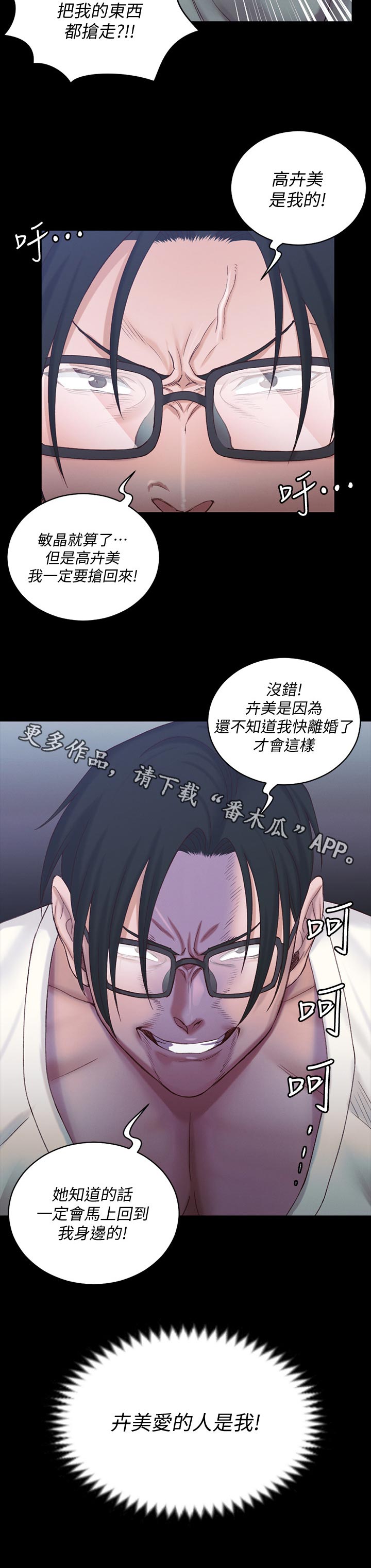 屋中藏娇漫画,第246章：不敢1图
