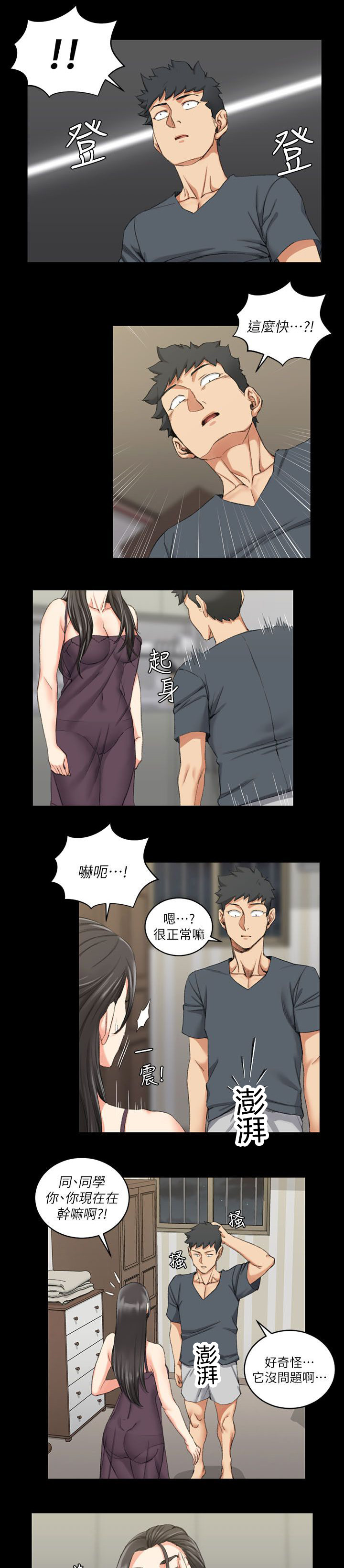 屋中柱子的巧妙处理图片漫画,第51章：阿姨3图