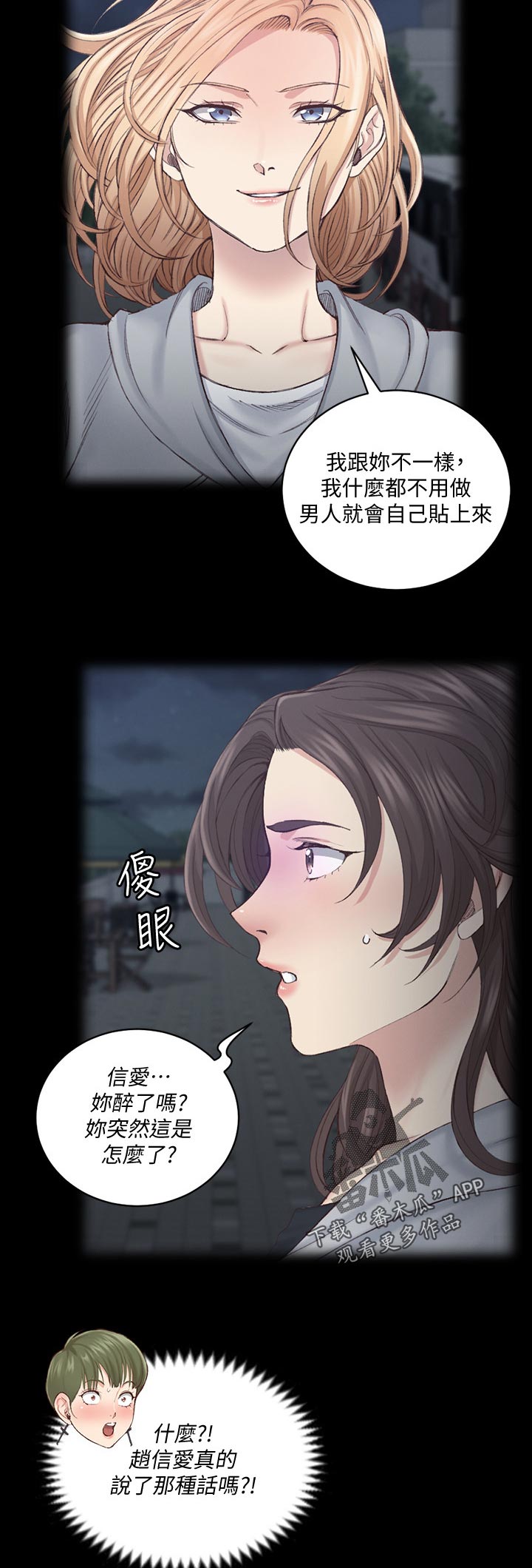 屋中藏娇漫画,第241章：结束2图