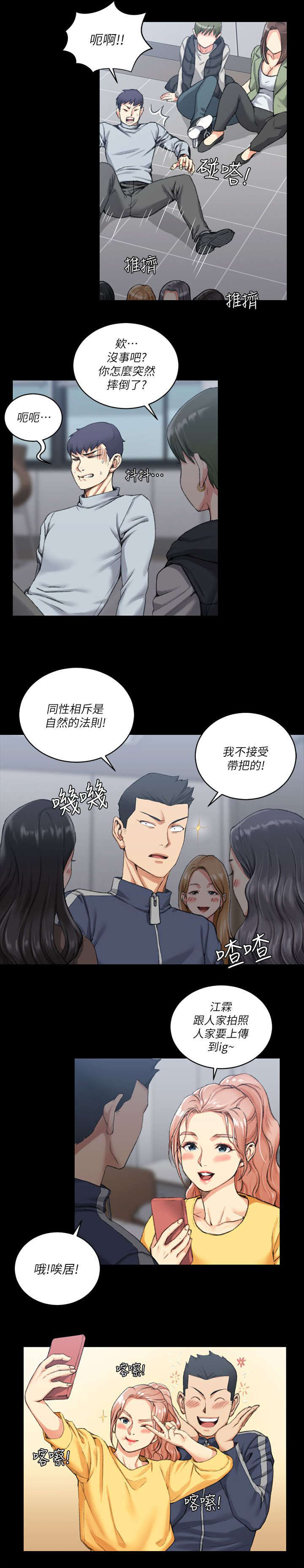 屋中藏娇漫画,第44章：脸书红人2图