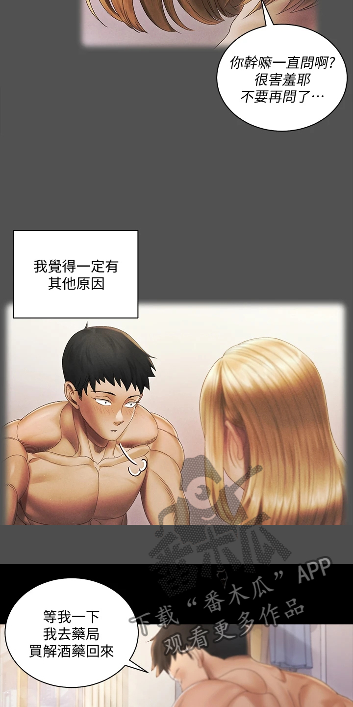 屋中藏娇漫画,第266章：想和你约会3图